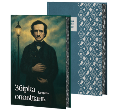Збірка оповідань Збірка оповідань