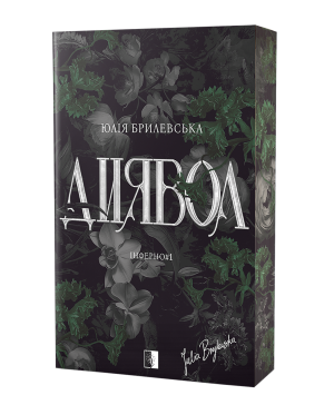 Диявол