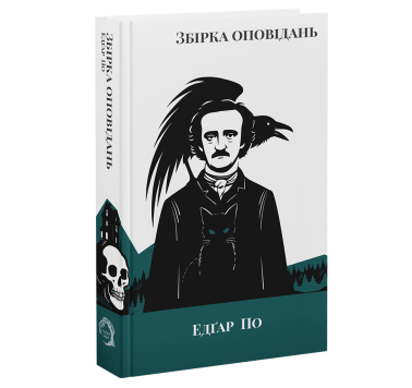 Збірка оповідань