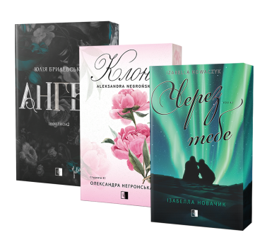 Ангел\Клон\Через тебе Ангел\Клон\Через тебе