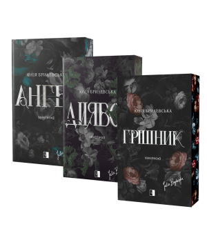 Ангел\Диявол\Грішник