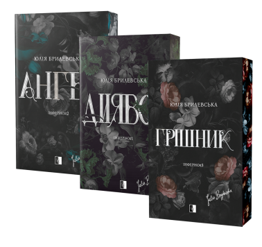Ангел\Диявол\Грішник