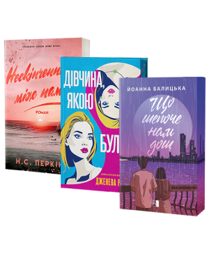Нескінченність між нами/Дівчина, якою була/Що шепоче нам дощ