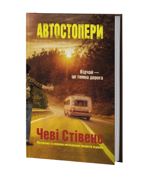 Автостопери