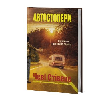 Автостопери